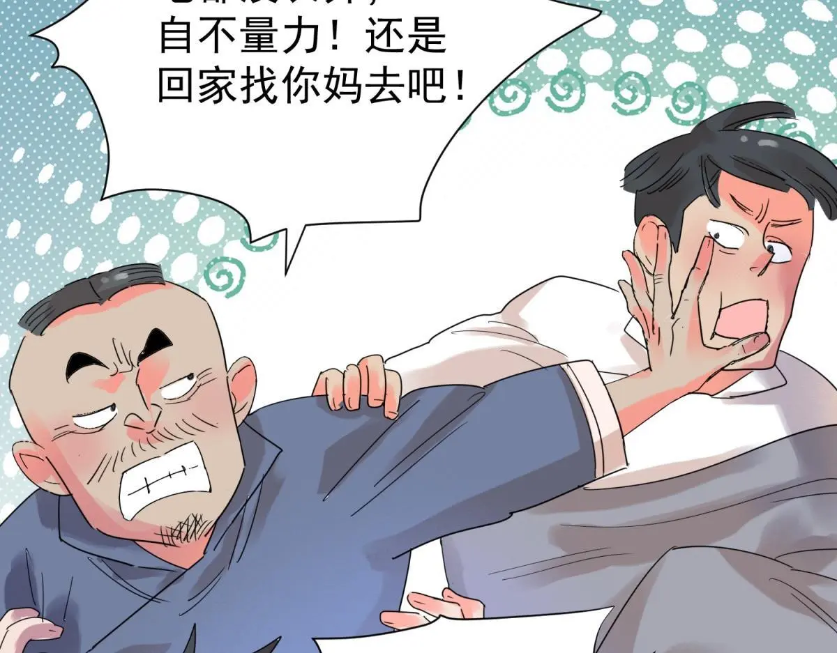 第226话 铲除恶虎（十三） 第28页