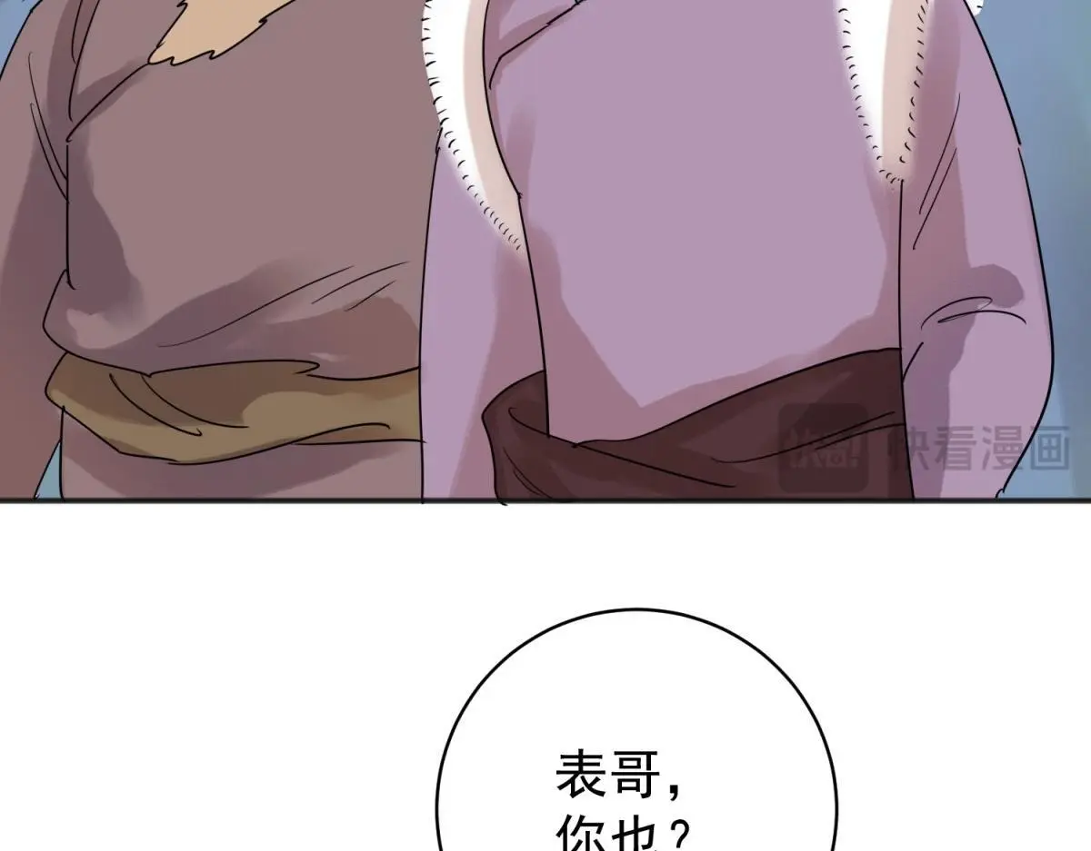 第226话 铲除恶虎（十三） 第32页