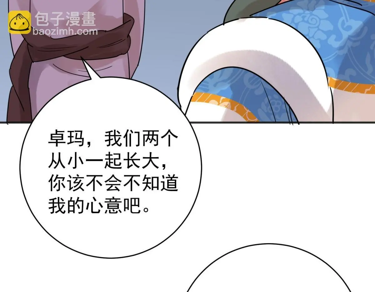 第226话 铲除恶虎（十三） 第34页
