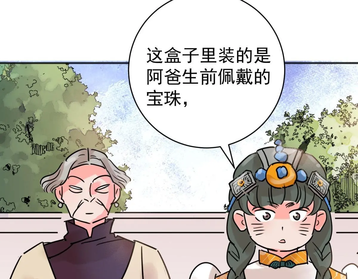 第226话 铲除恶虎（十三） 第41页