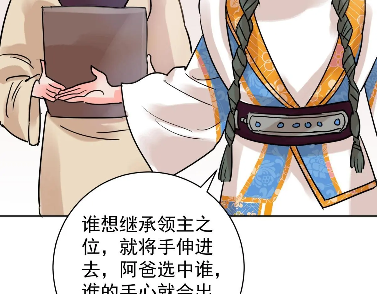 第226话 铲除恶虎（十三） 第42页