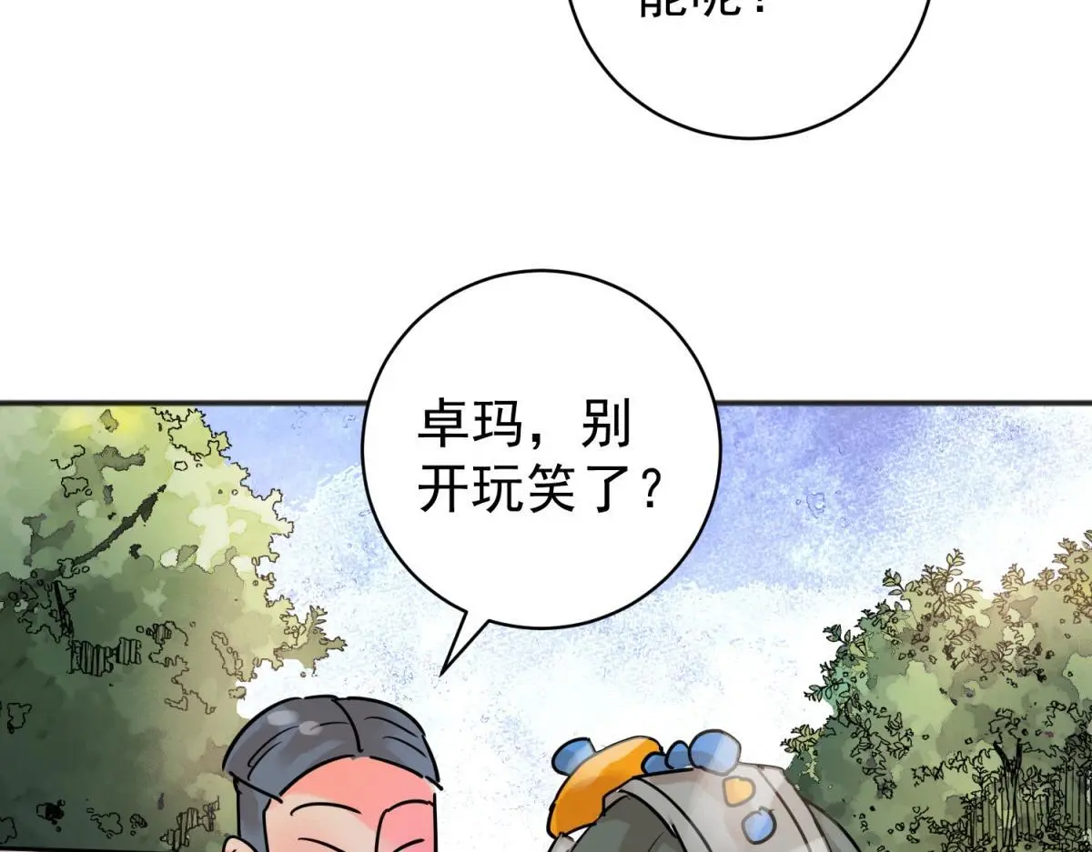第226话 铲除恶虎（十三） 第45页
