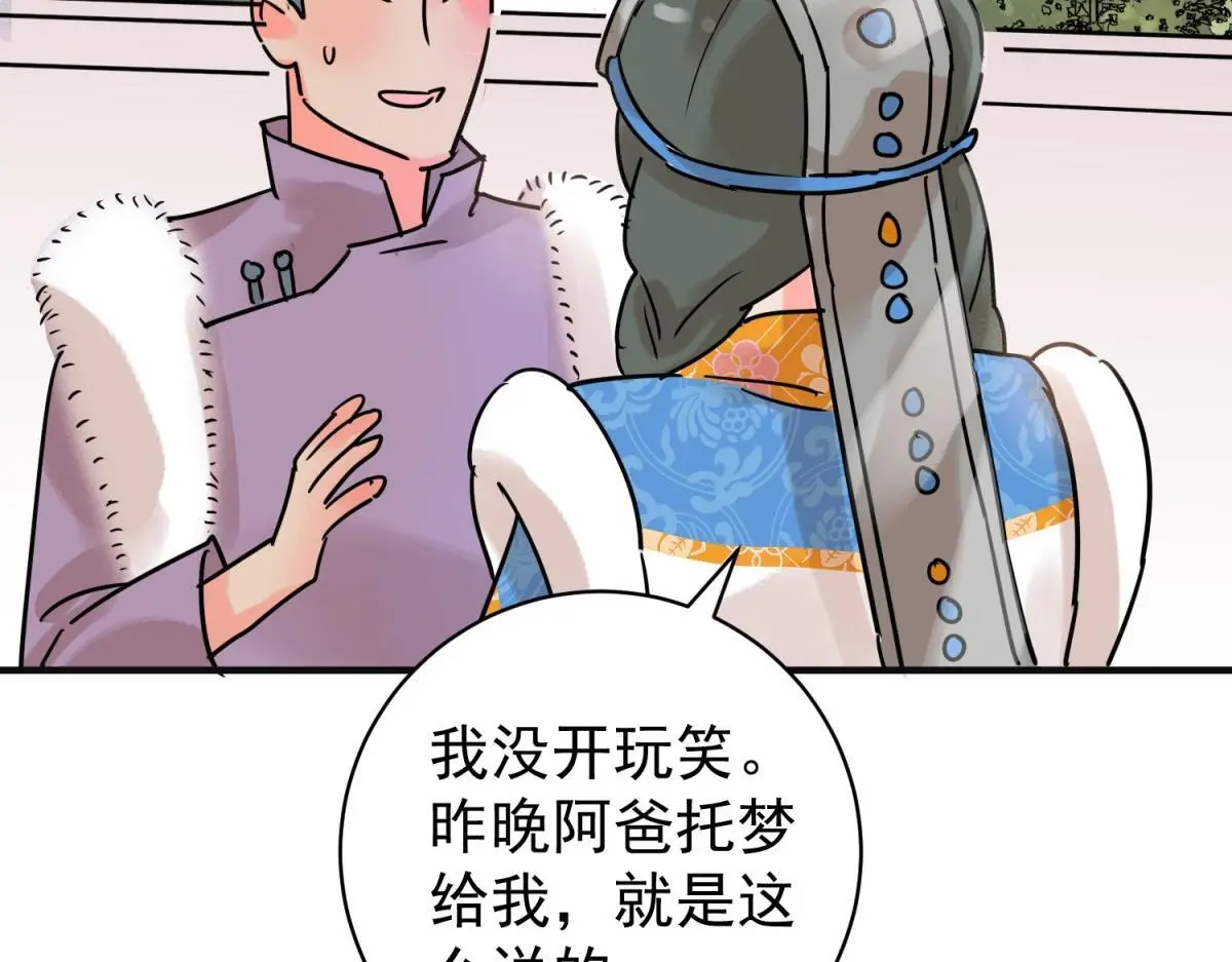 第226话 铲除恶虎（十三） 第46页