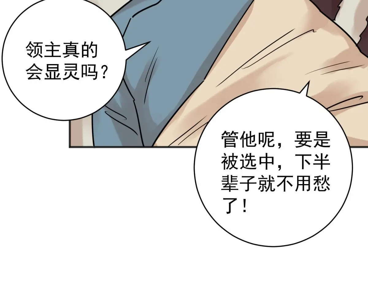 第226话 铲除恶虎（十三） 第51页