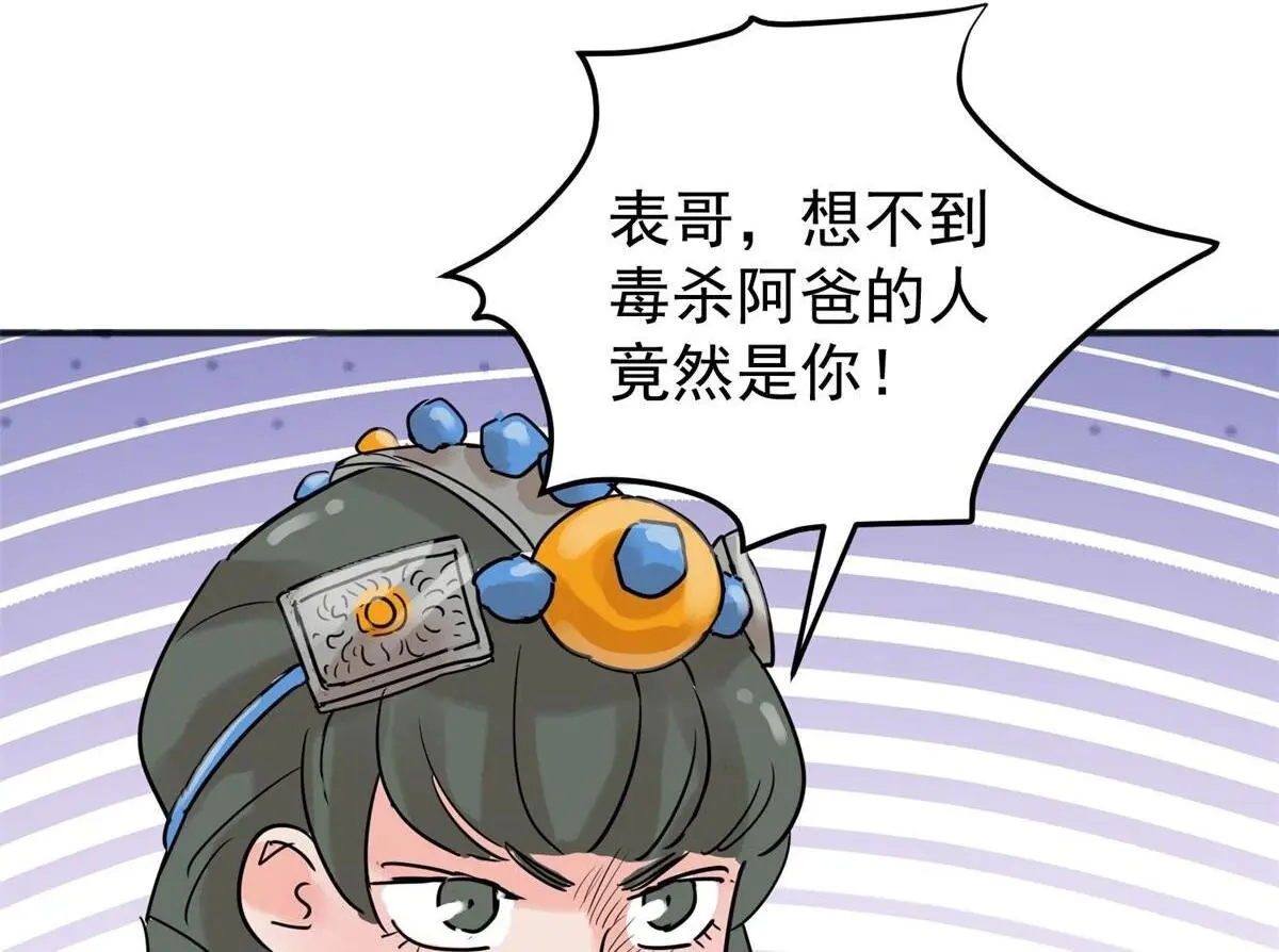 第227话 铲除恶虎（十四） 第13页