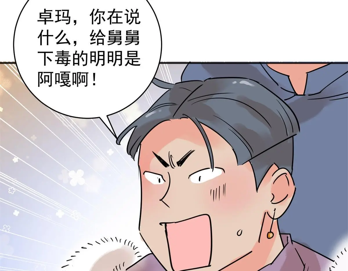 第227话 铲除恶虎（十四） 第15页