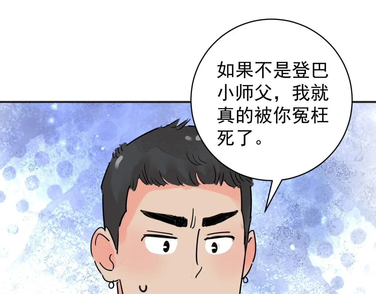 第227话 铲除恶虎（十四） 第21页