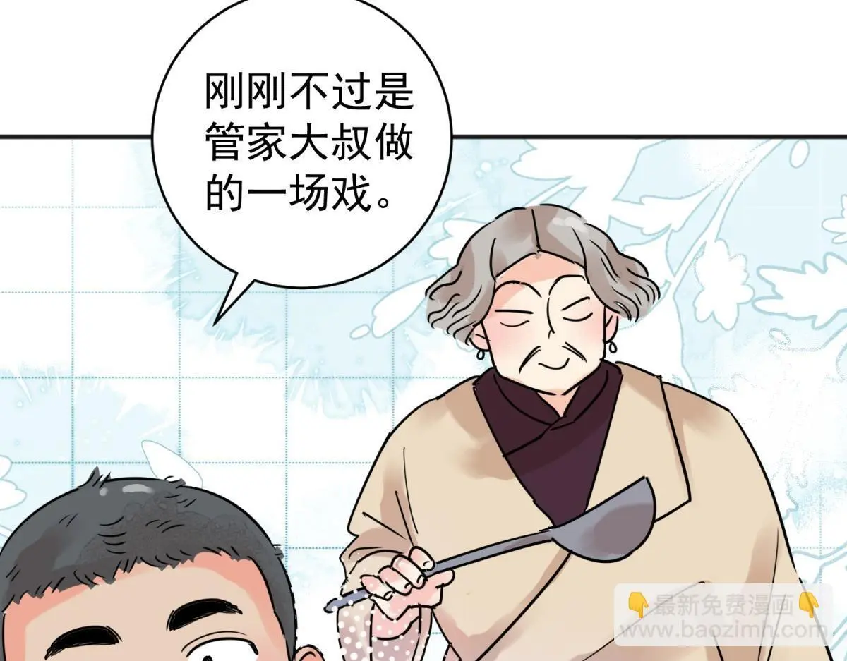 第227话 铲除恶虎（十四） 第23页