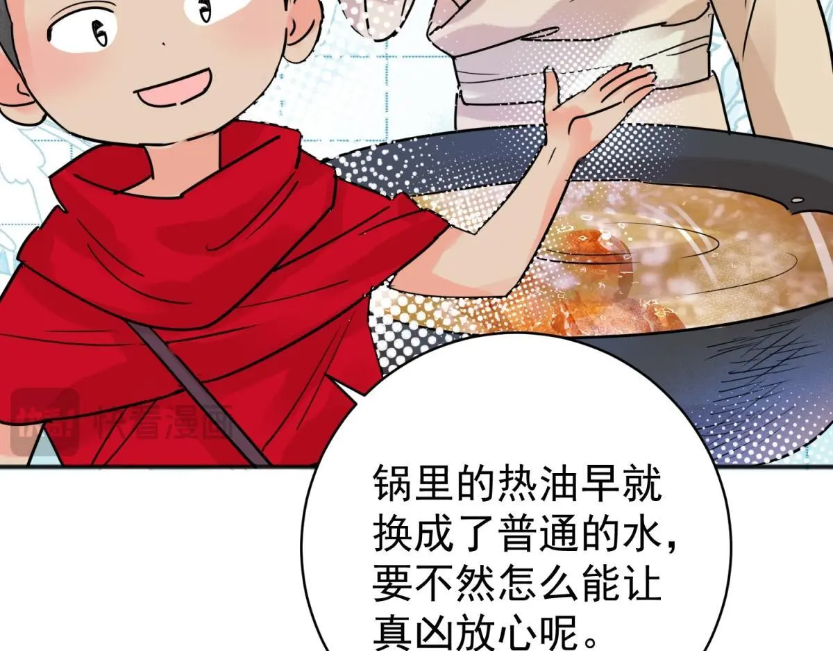 第227话 铲除恶虎（十四） 第24页