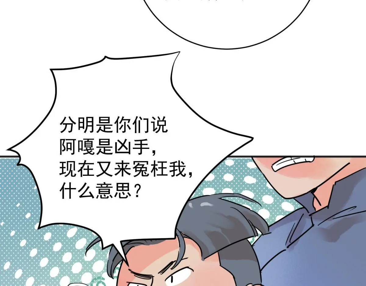 第227话 铲除恶虎（十四） 第25页