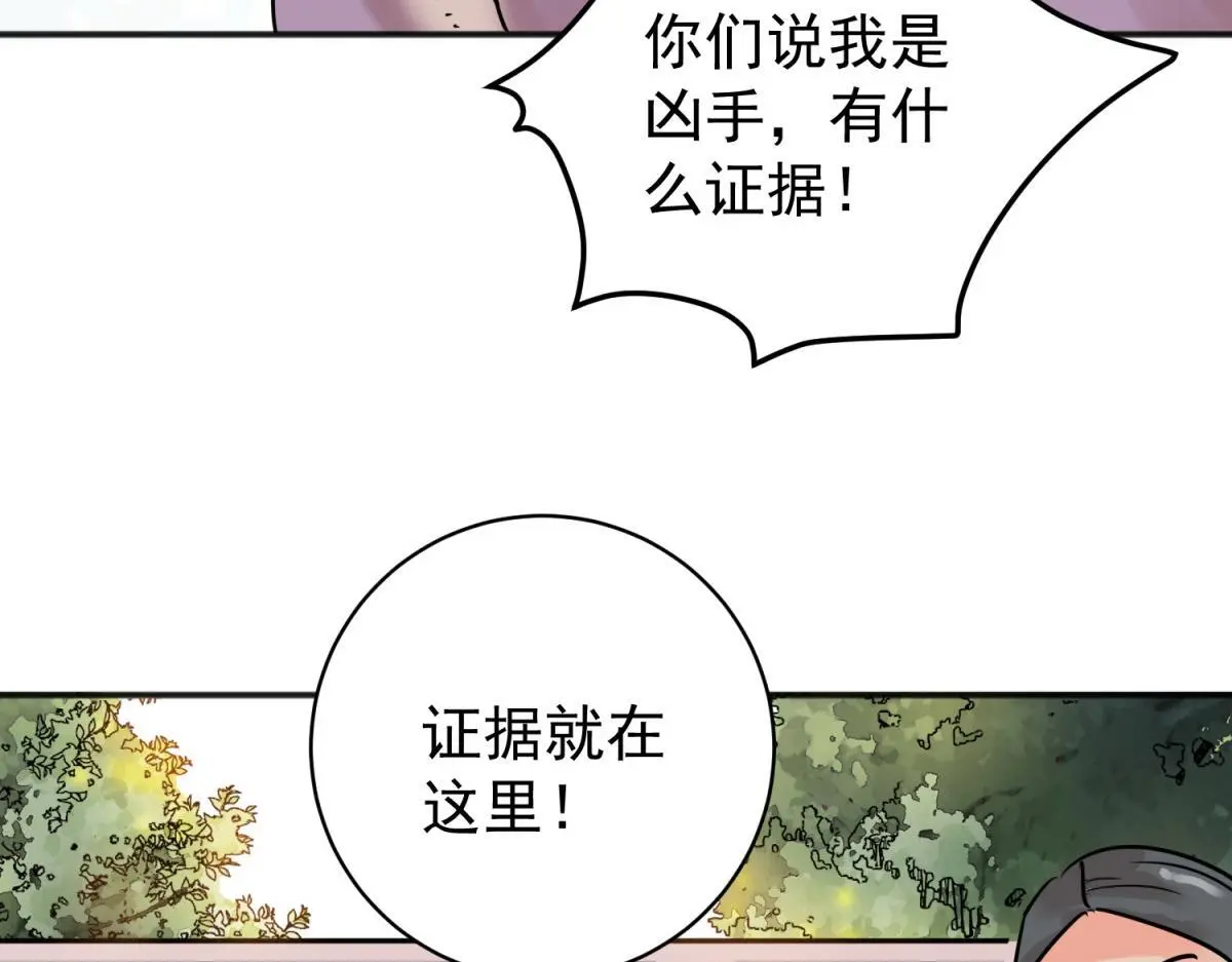 第227话 铲除恶虎（十四） 第27页