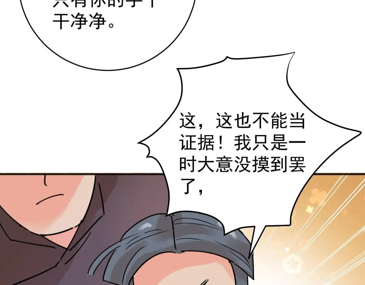 第227话 铲除恶虎（十四） 第32页