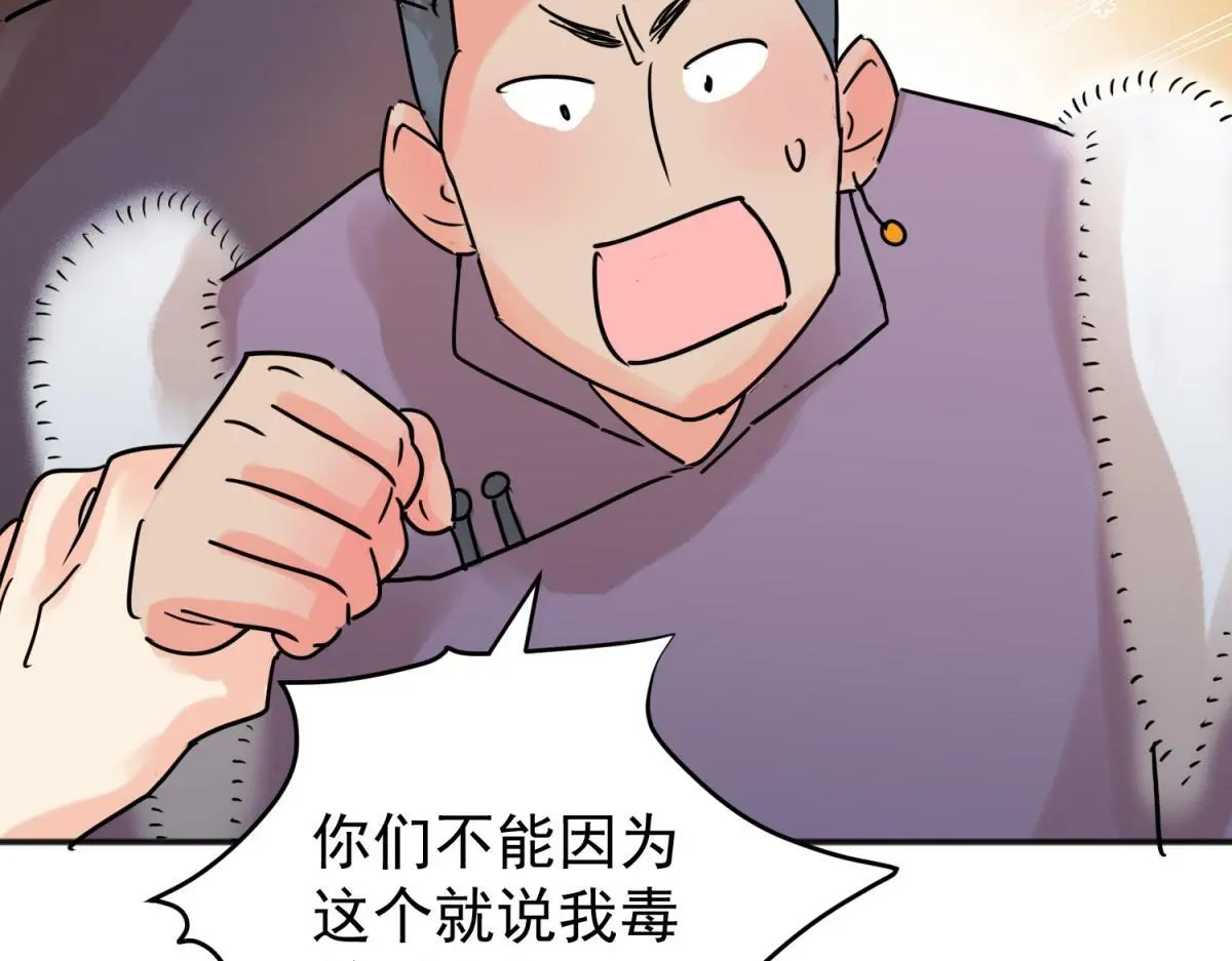 第227话 铲除恶虎（十四） 第33页