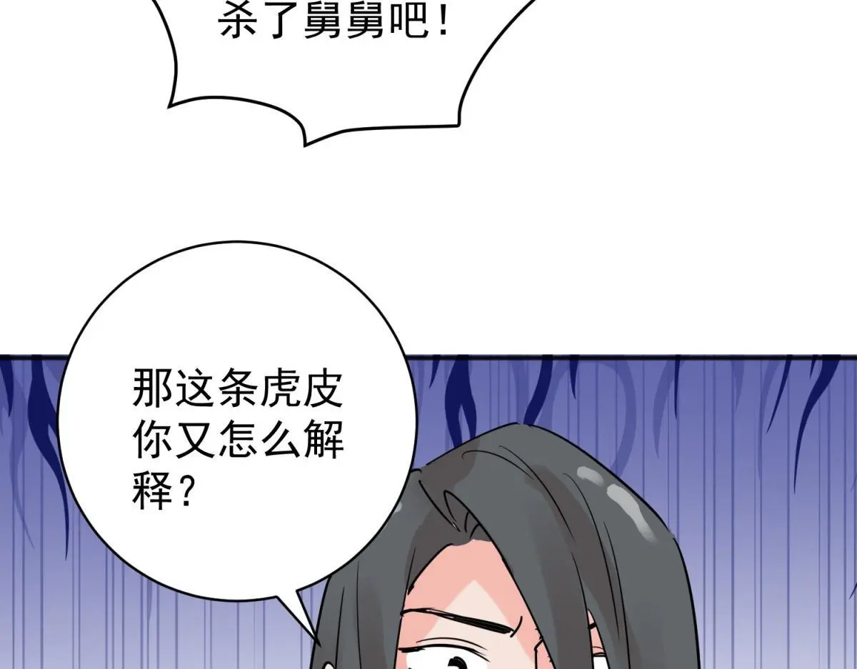 第227话 铲除恶虎（十四） 第34页
