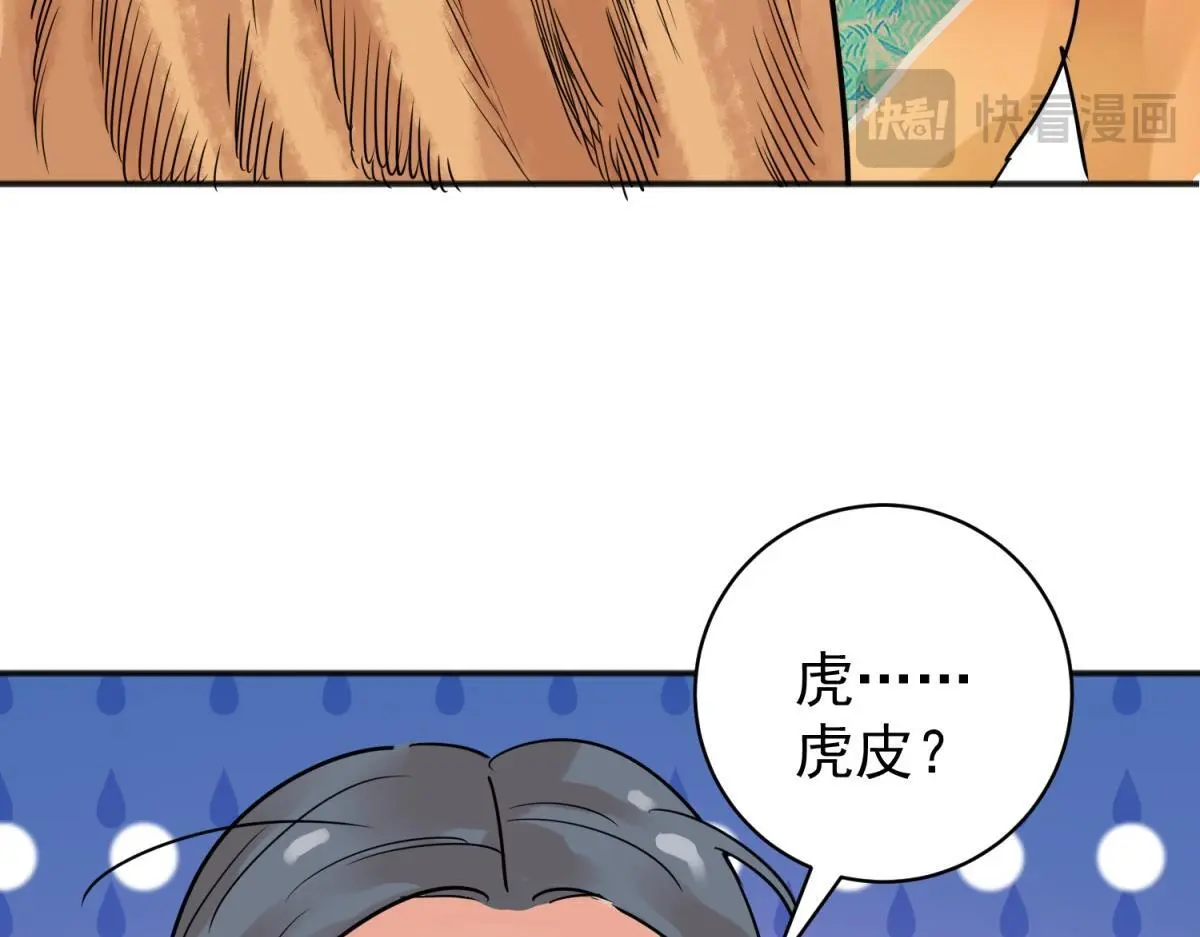 第227话 铲除恶虎（十四） 第36页