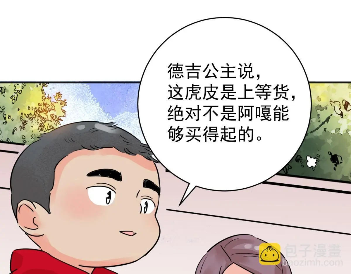 第227话 铲除恶虎（十四） 第39页