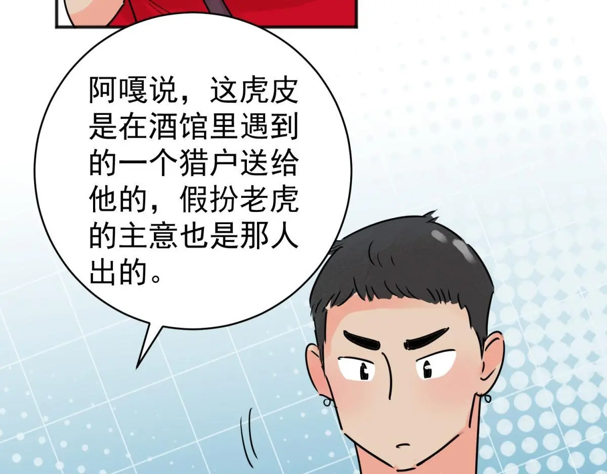 第227话 铲除恶虎（十四） 第42页