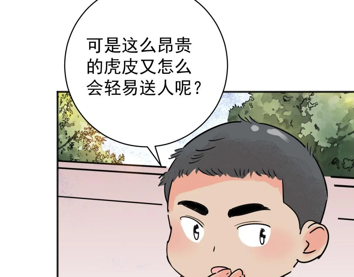 第227话 铲除恶虎（十四） 第44页