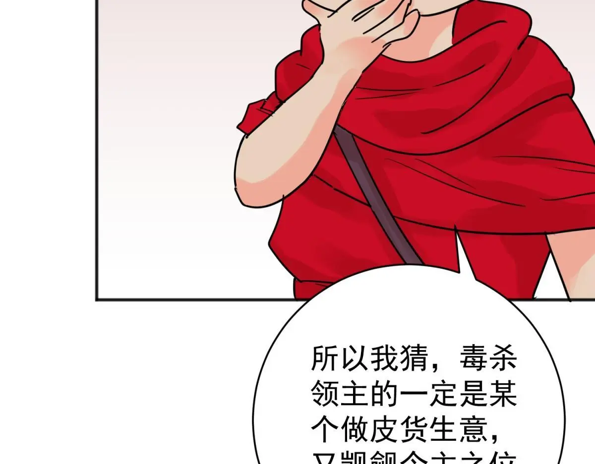 第227话 铲除恶虎（十四） 第45页
