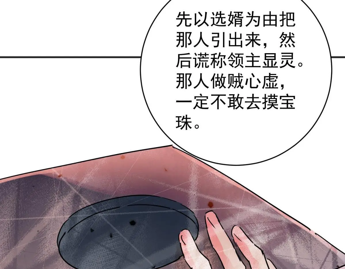 第227话 铲除恶虎（十四） 第49页