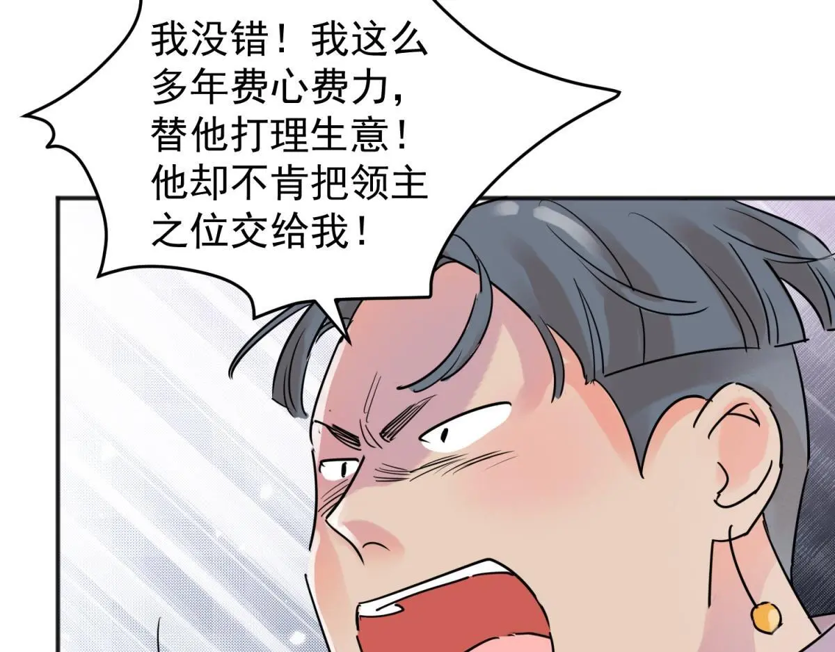 第227话 铲除恶虎（十四） 第53页