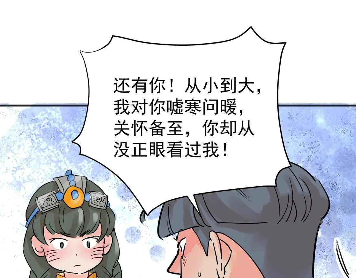 第228话 铲除恶虎（十五） 第4页