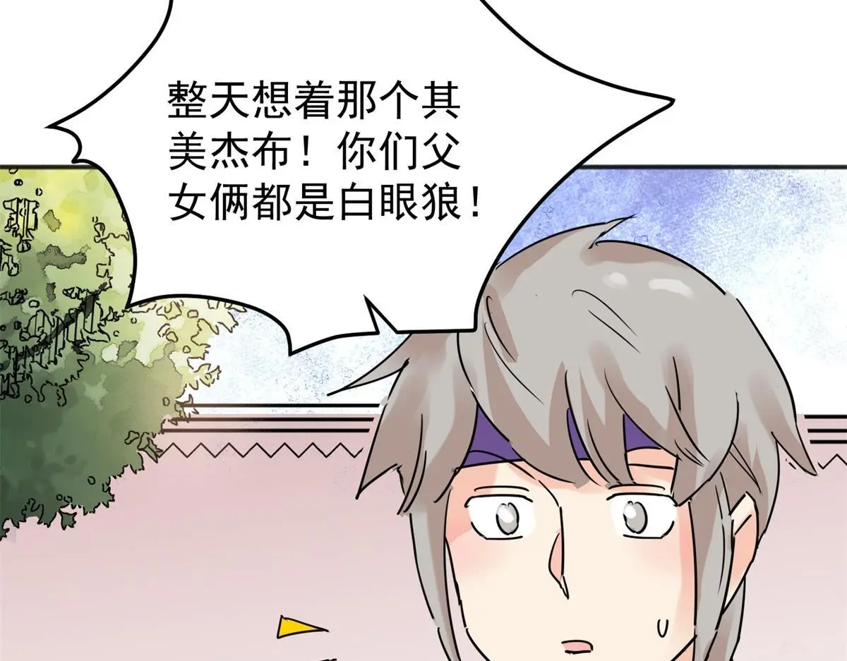 第228话 铲除恶虎（十五） 第6页