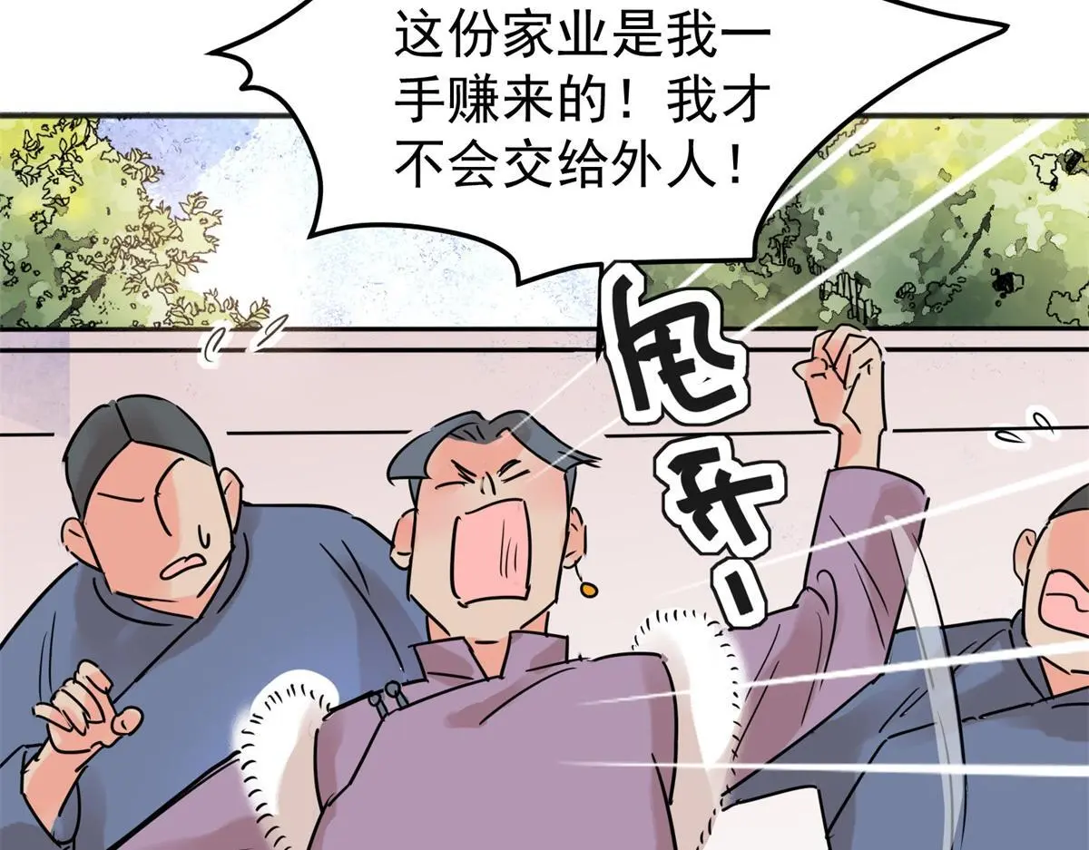 第228话 铲除恶虎（十五） 第8页