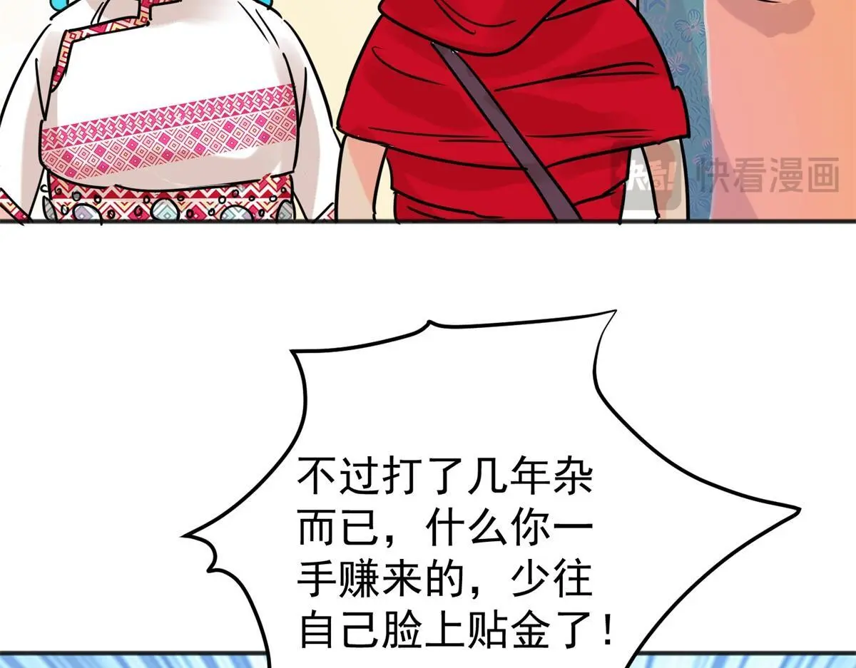第228话 铲除恶虎（十五） 第26页