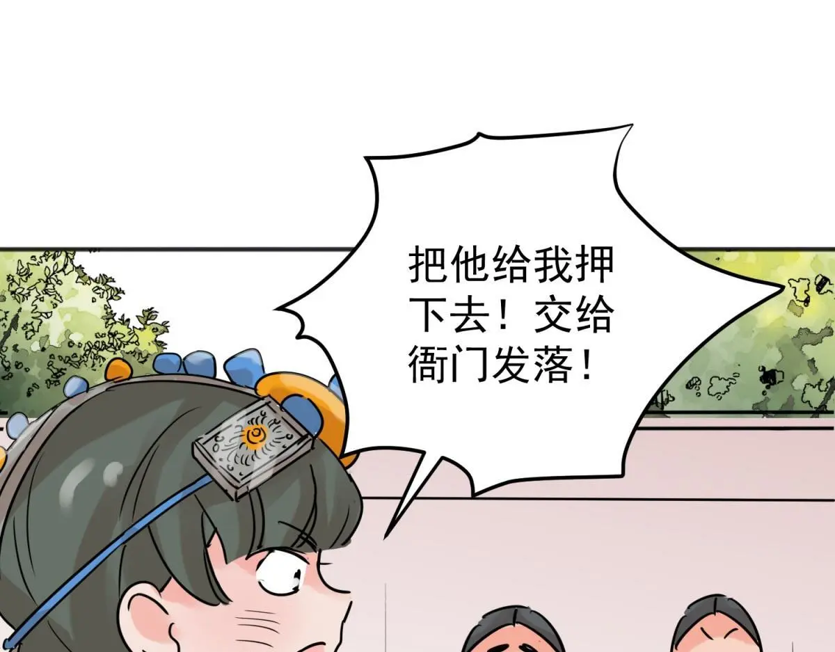 第228话 铲除恶虎（十五） 第29页