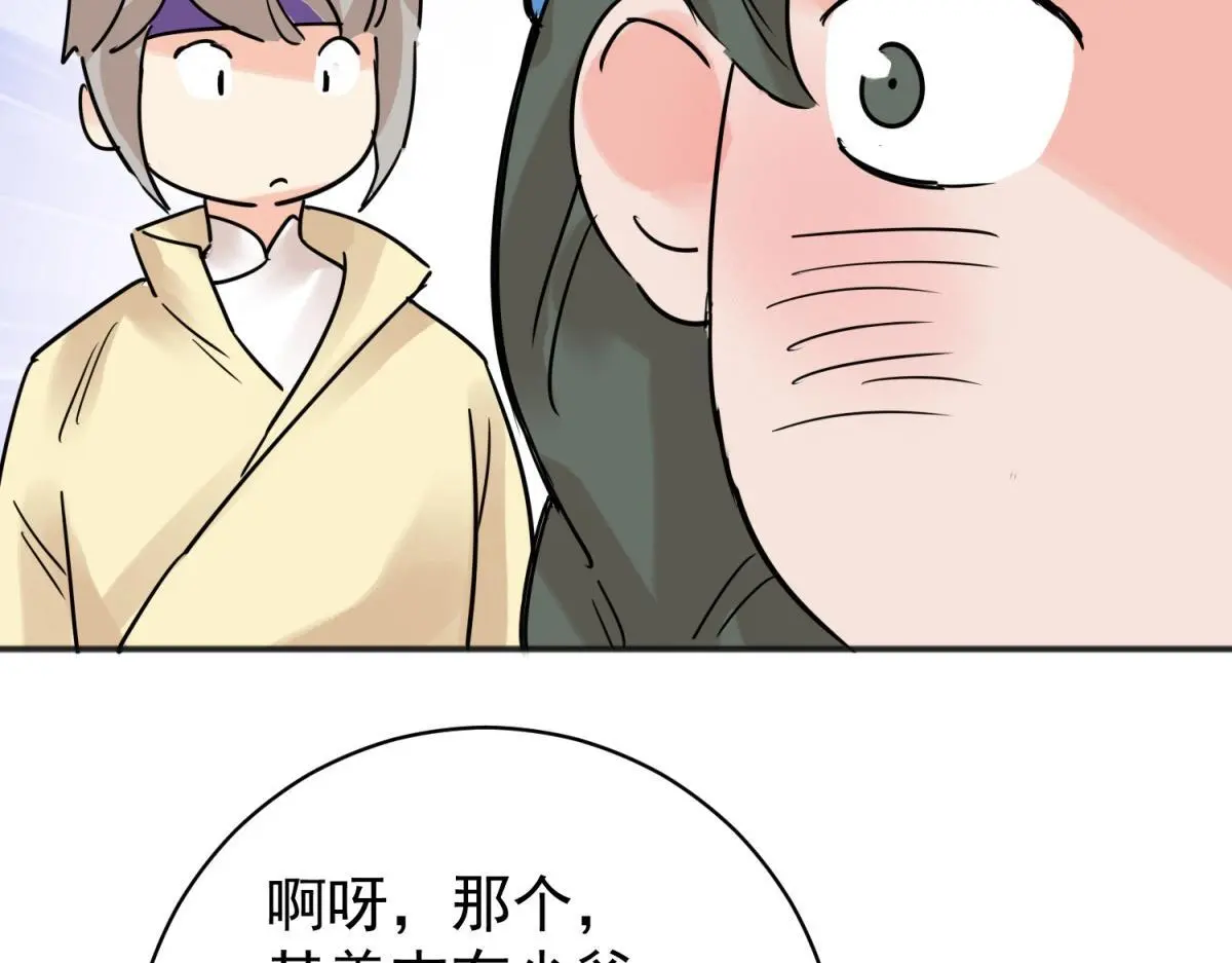 第228话 铲除恶虎（十五） 第33页