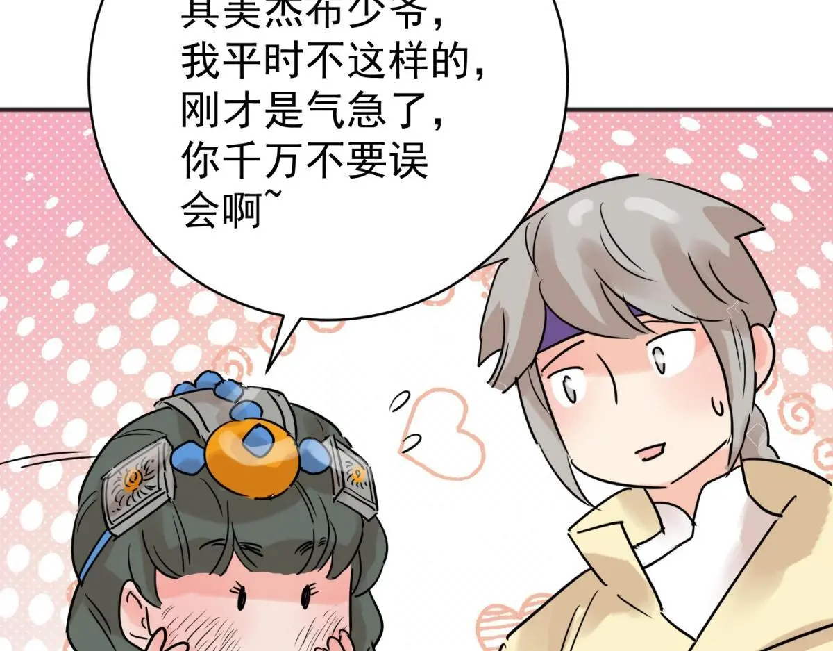 第228话 铲除恶虎（十五） 第34页