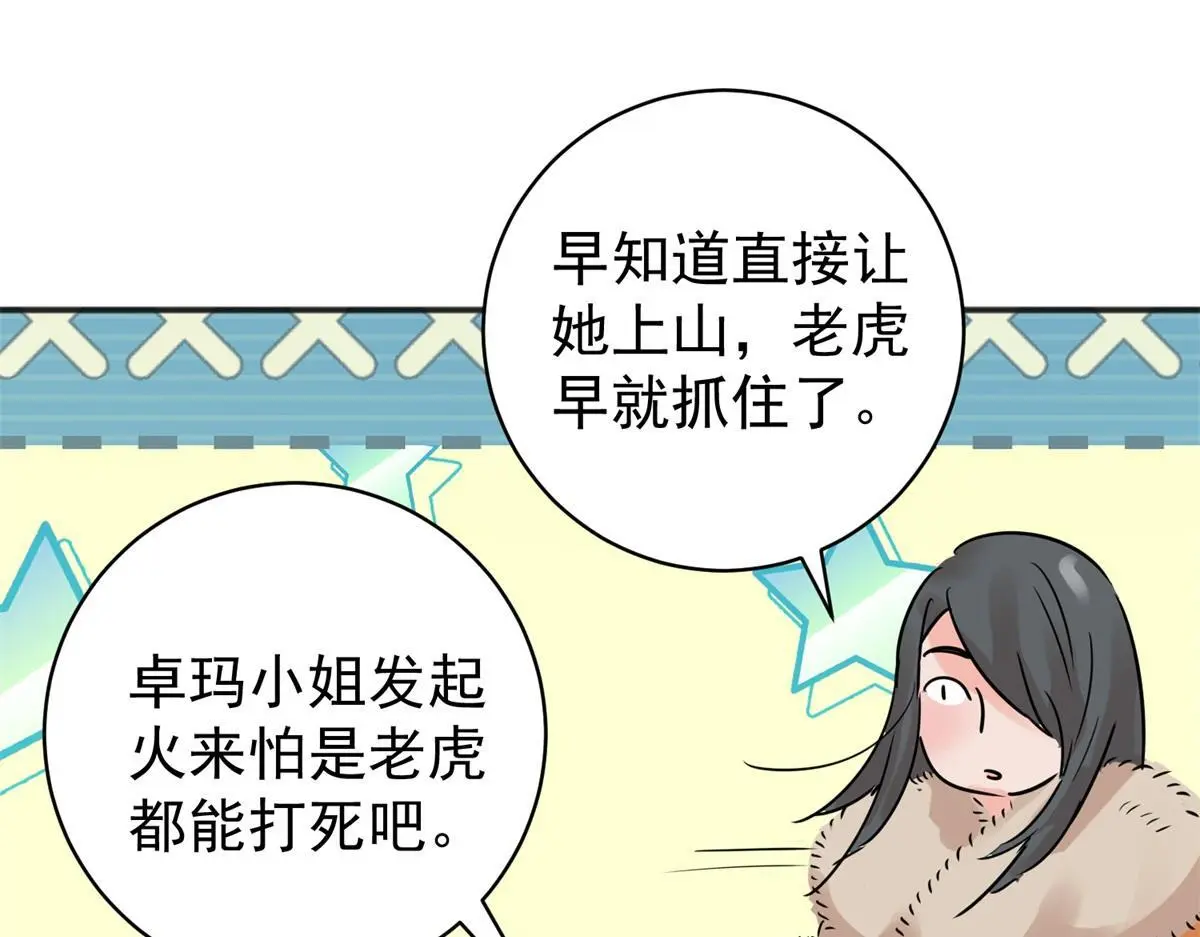 第228话 铲除恶虎（十五） 第37页