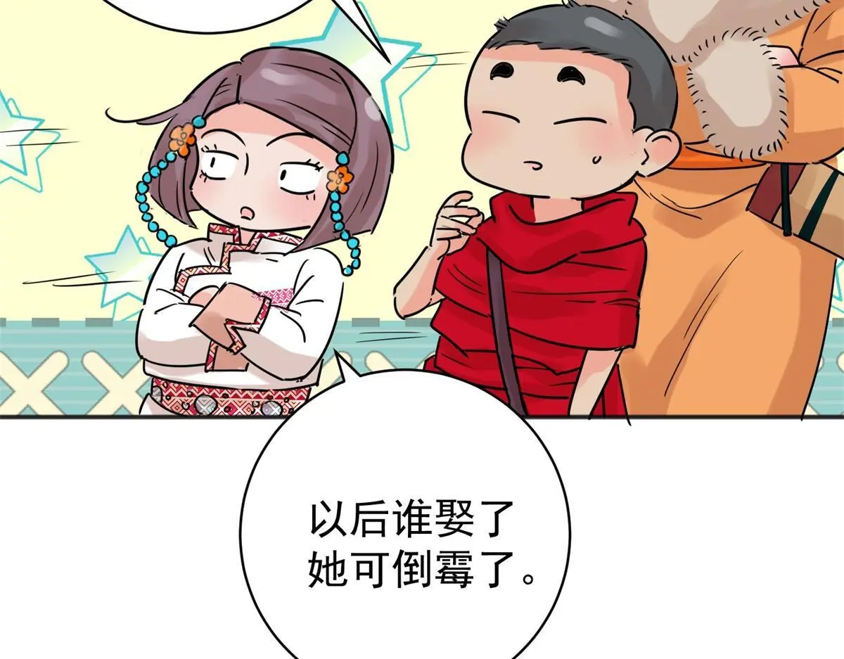 第228话 铲除恶虎（十五） 第38页