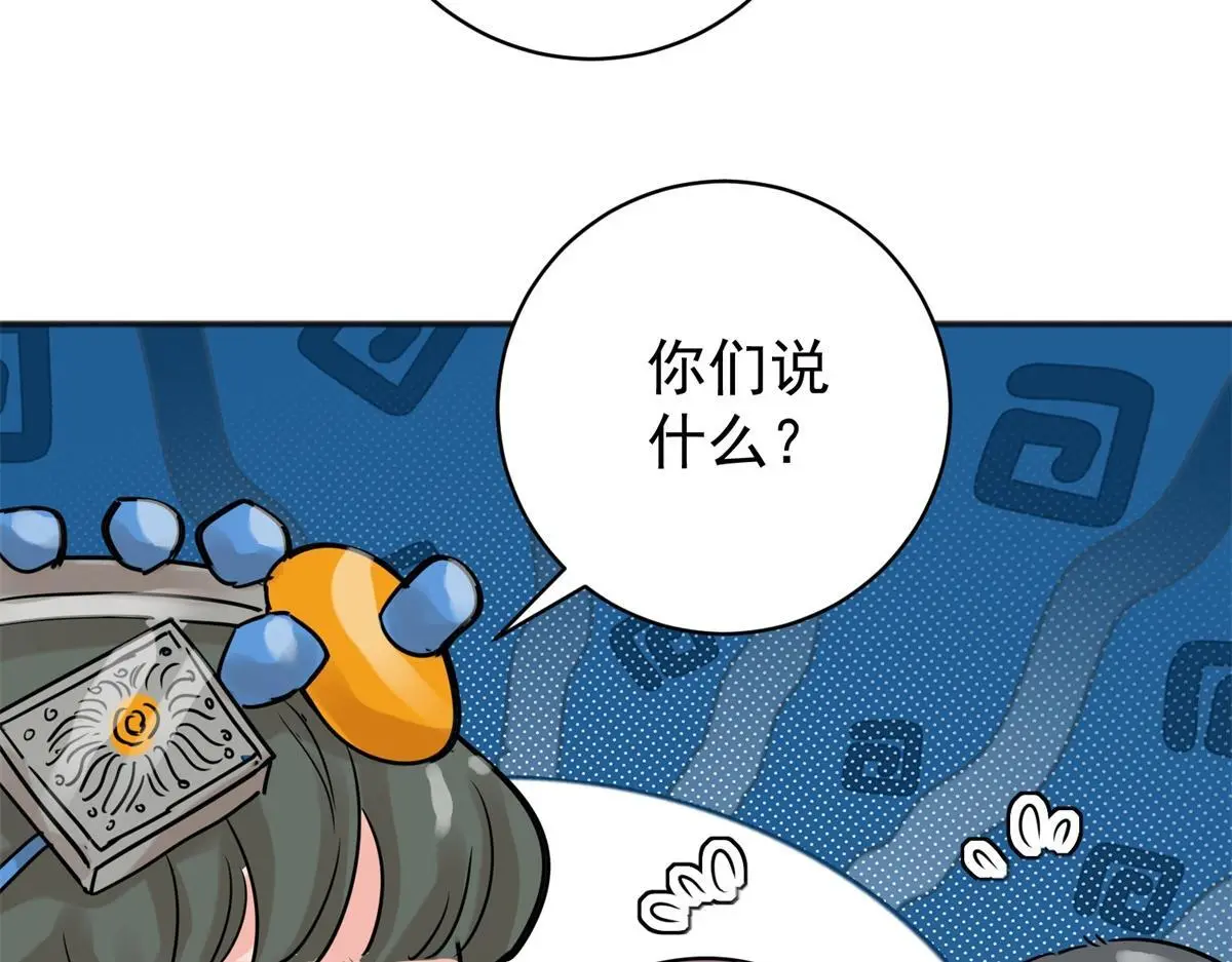 第228话 铲除恶虎（十五） 第39页