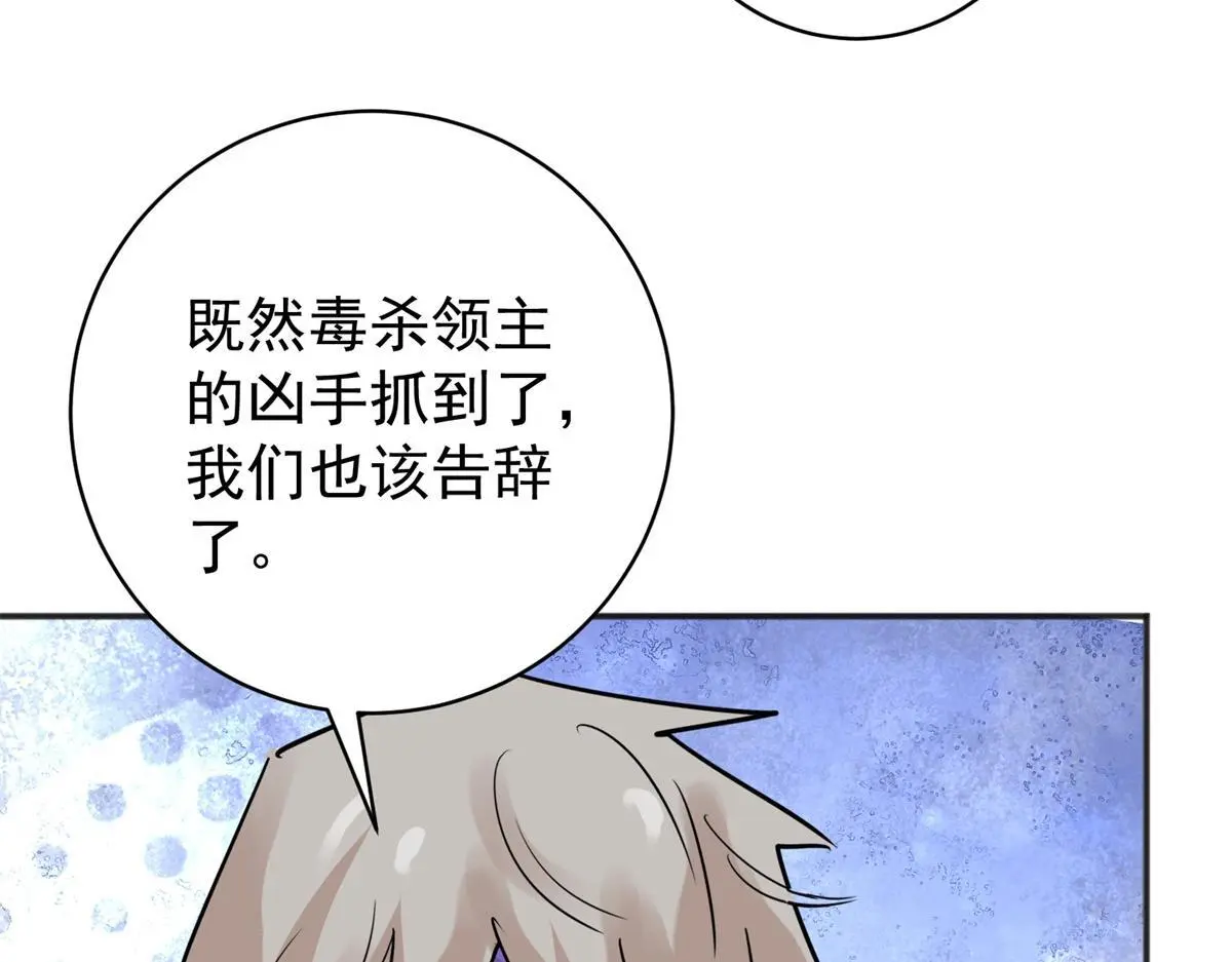 第228话 铲除恶虎（十五） 第41页