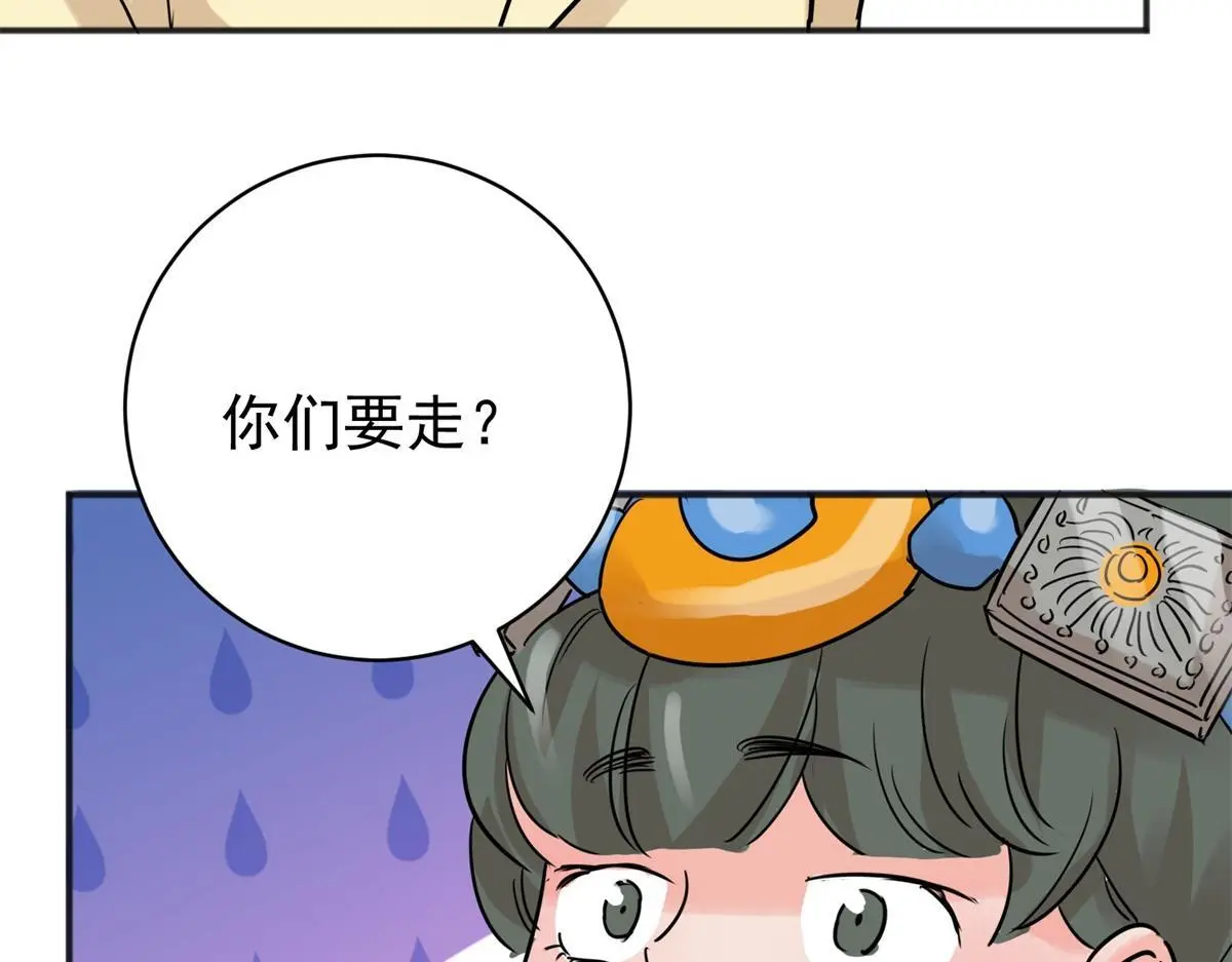 第228话 铲除恶虎（十五） 第43页