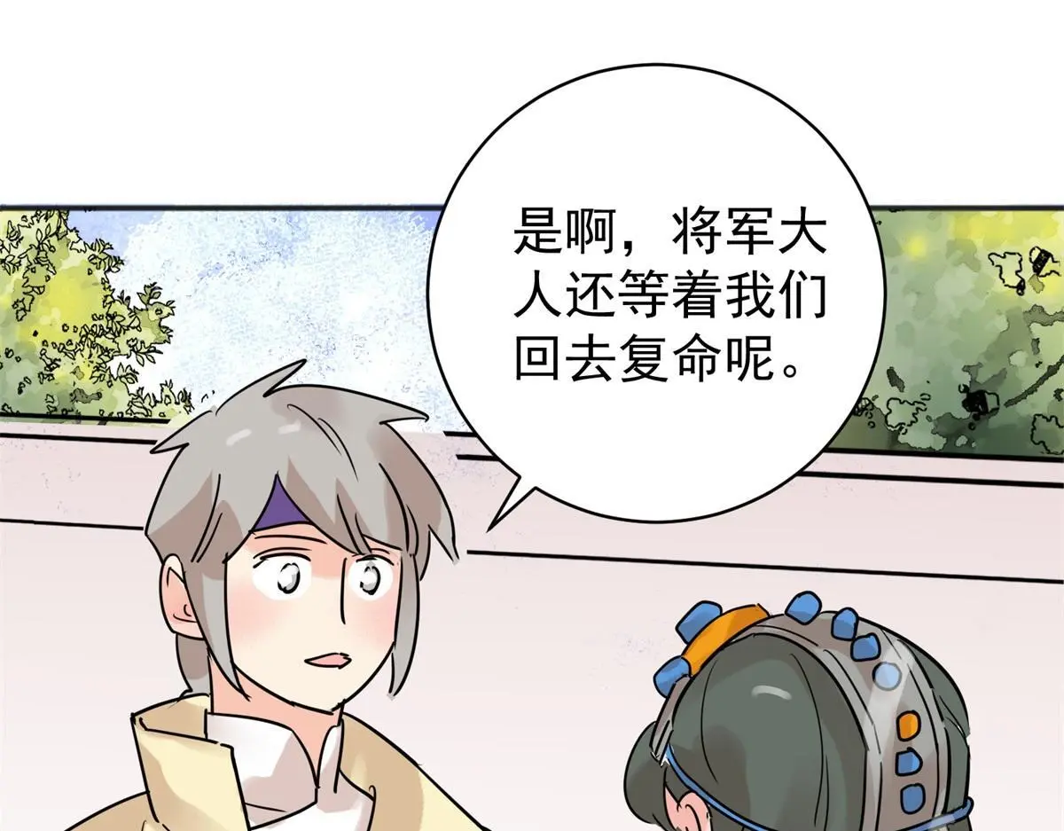 第228话 铲除恶虎（十五） 第46页
