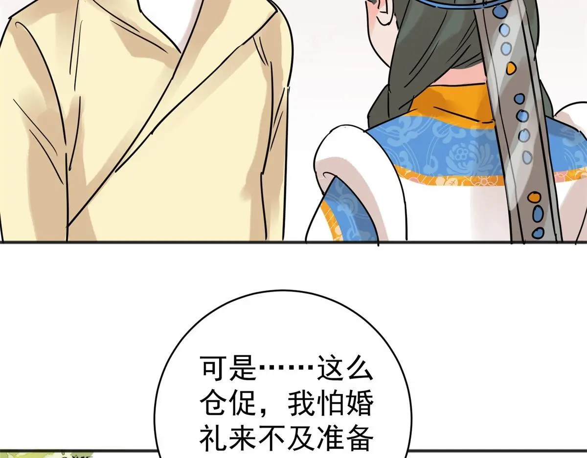 第228话 铲除恶虎（十五） 第47页