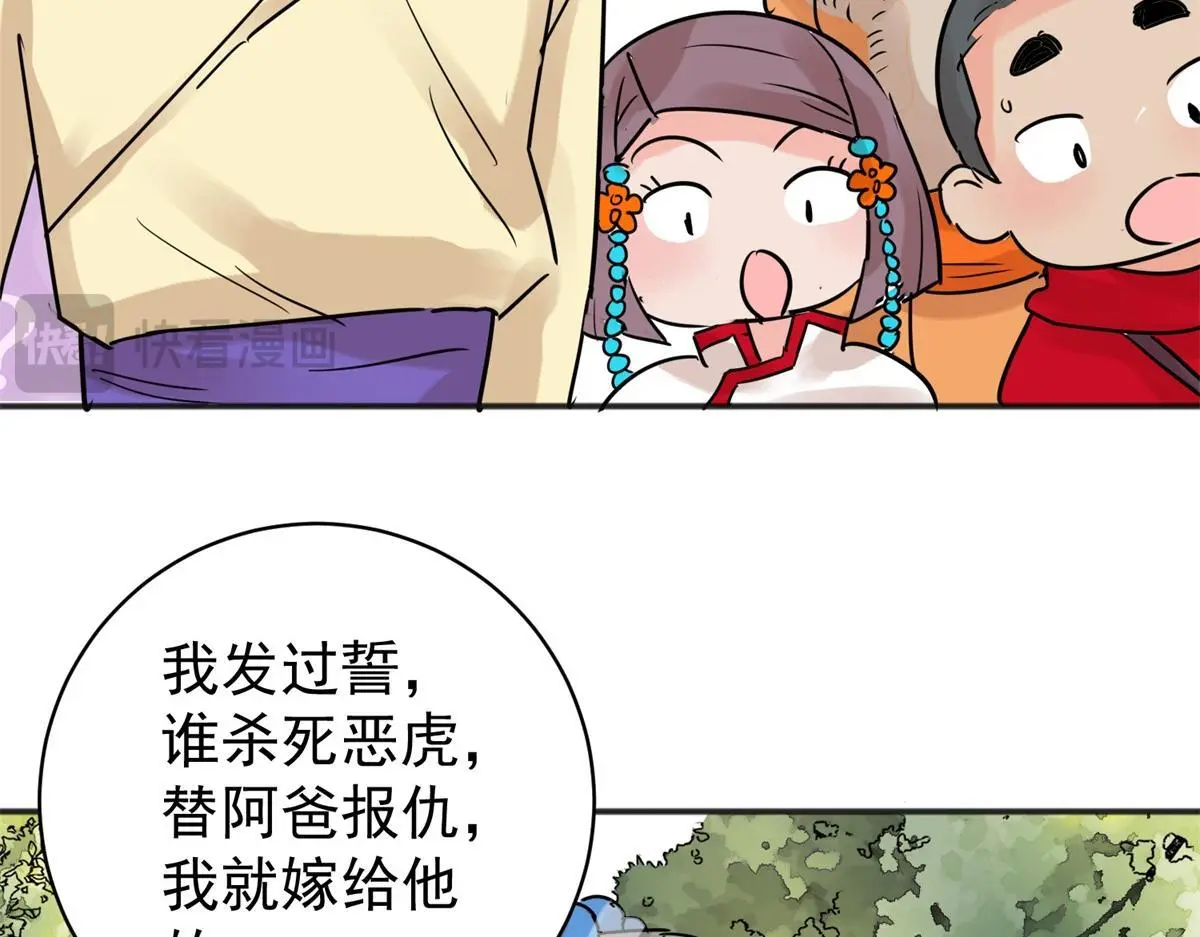 第228话 铲除恶虎（十五） 第51页