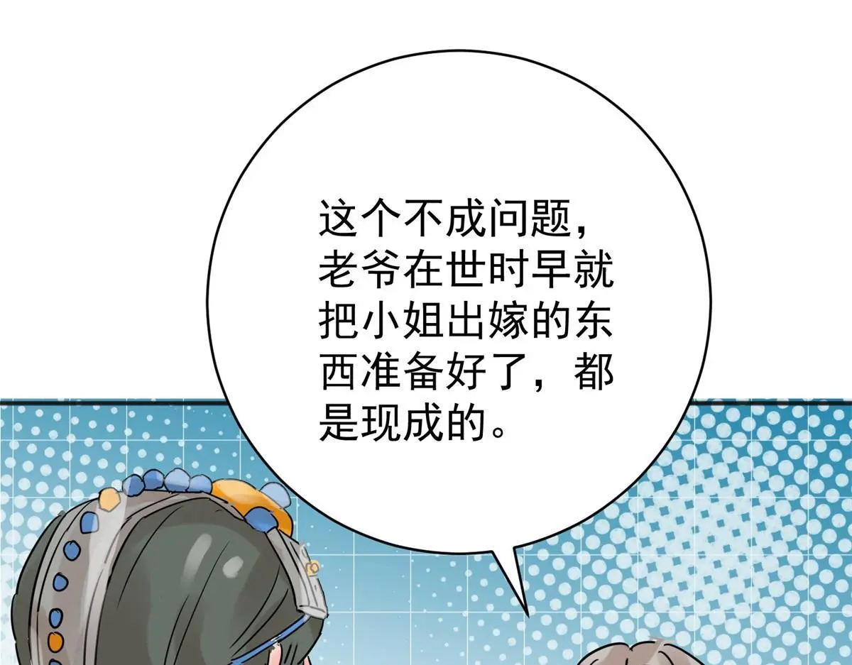 第228话 铲除恶虎（十五） 第54页