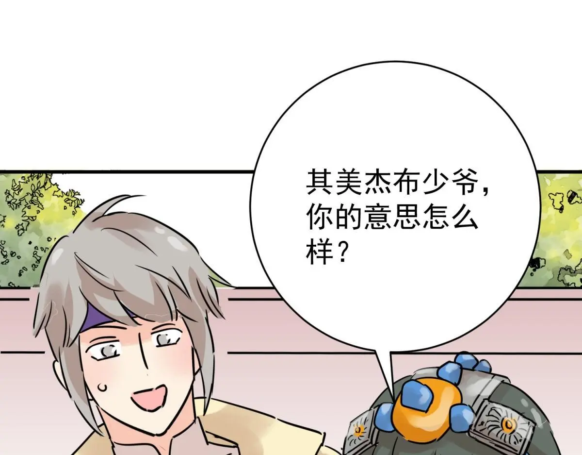 第229话 铲除恶虎（十六） 第4页