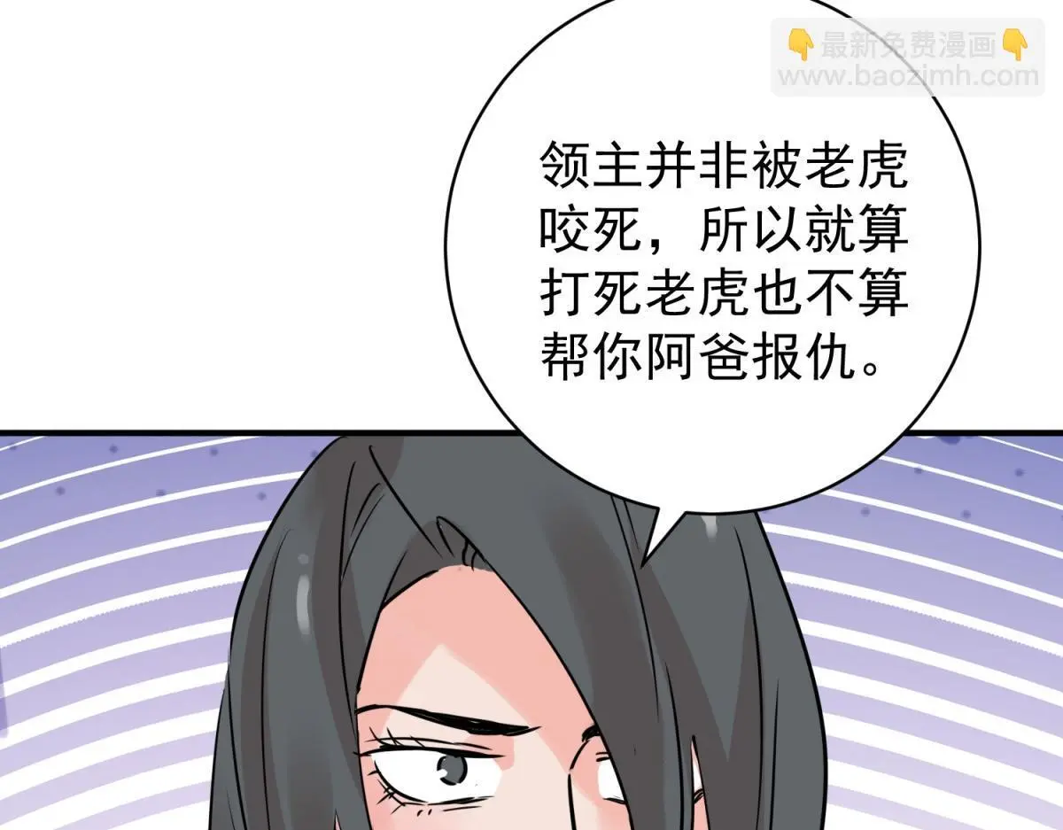 第229话 铲除恶虎（十六） 第10页