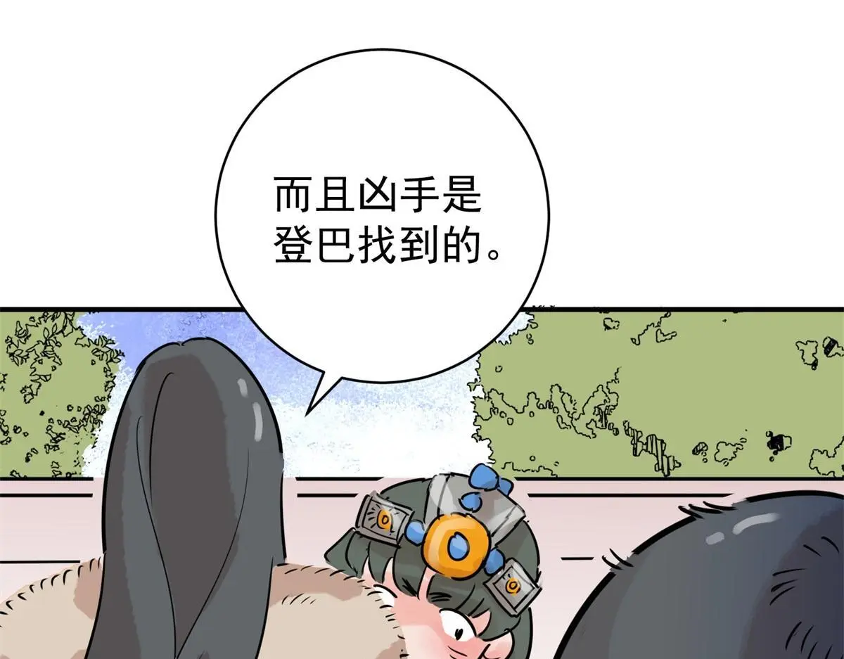 第229话 铲除恶虎（十六） 第13页