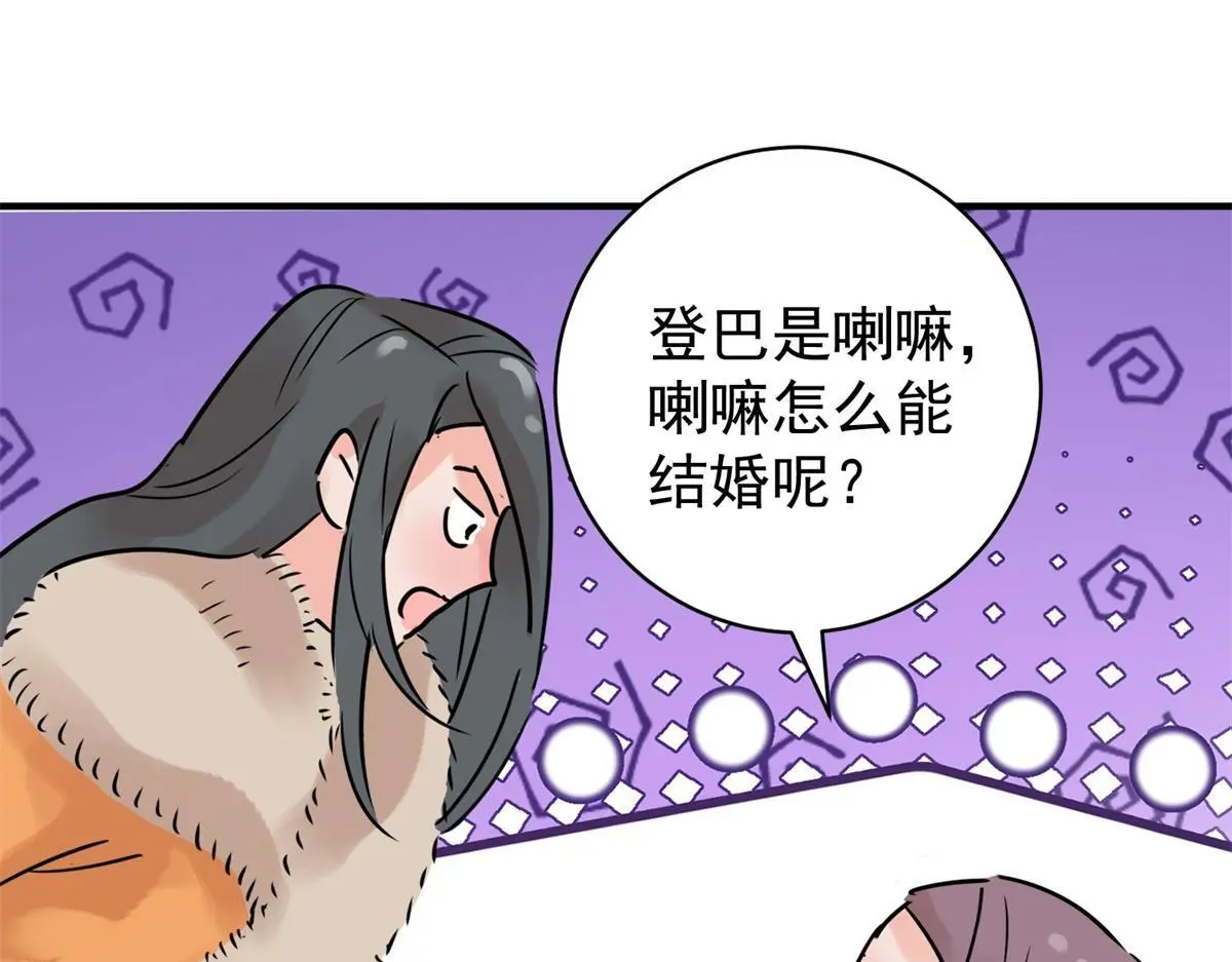 第229话 铲除恶虎（十六） 第19页