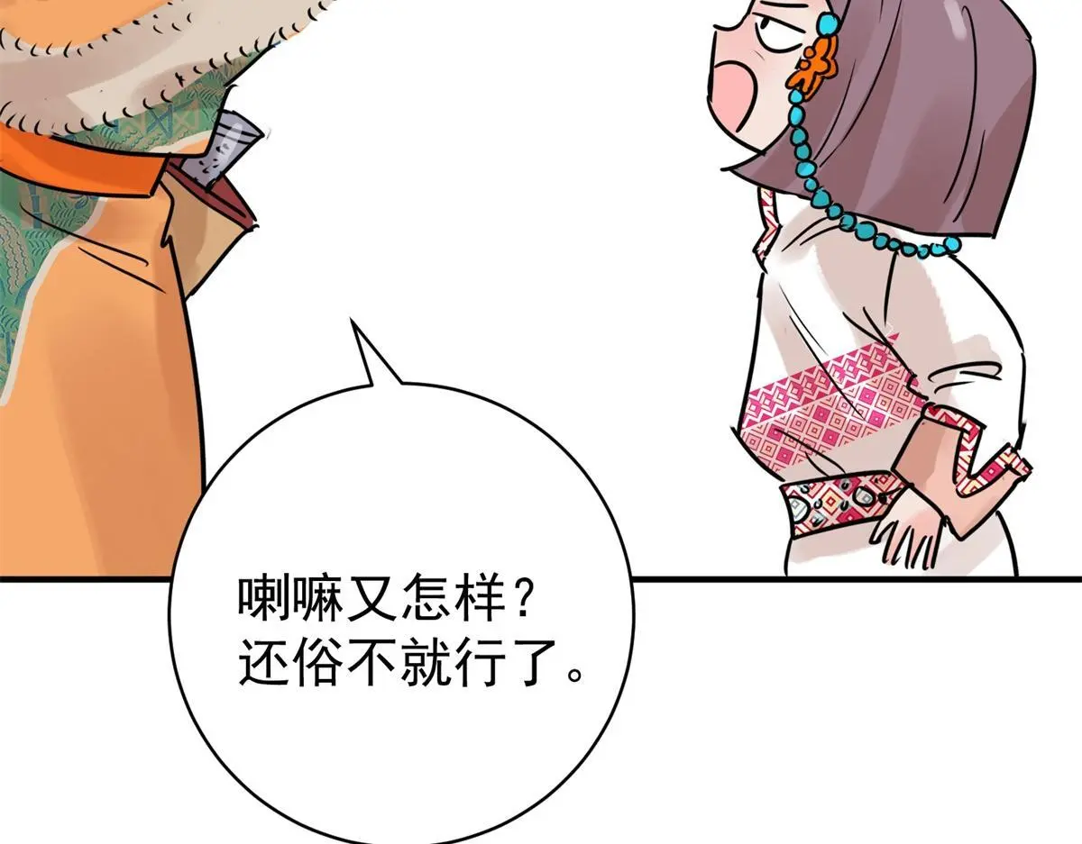 第229话 铲除恶虎（十六） 第20页