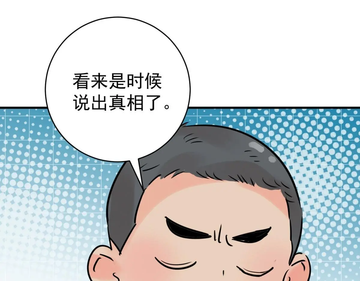第229话 铲除恶虎（十六） 第31页