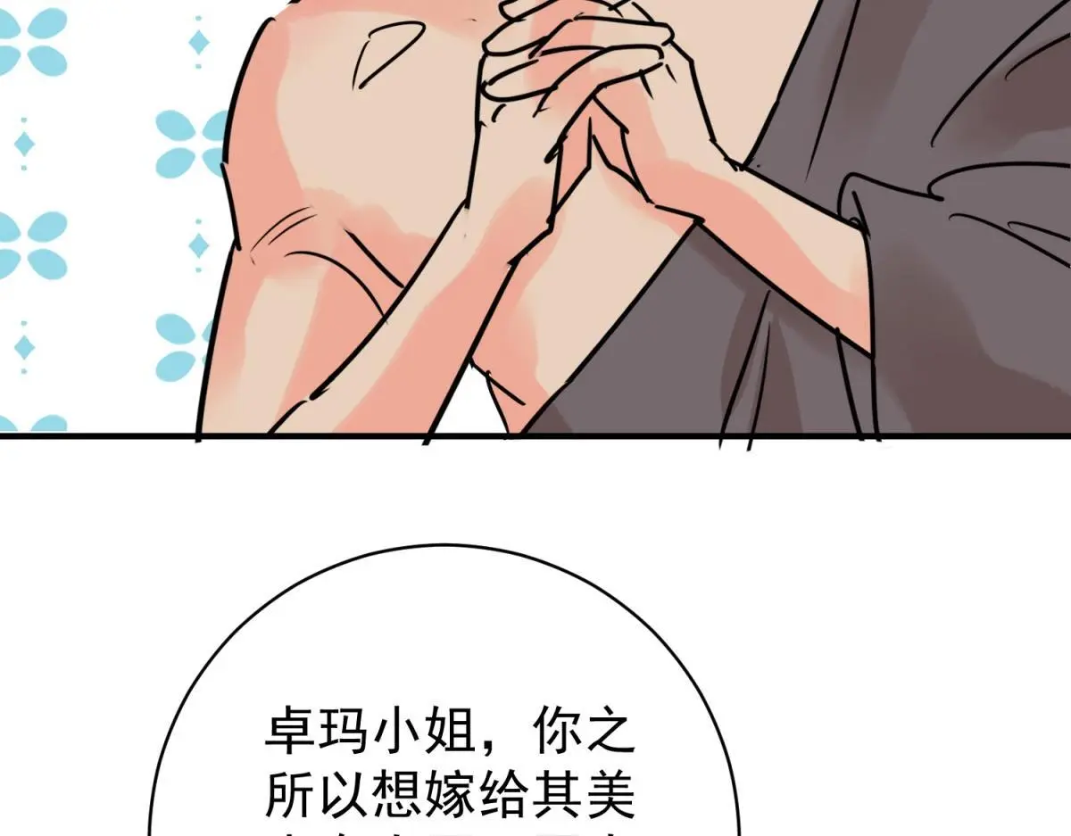 第229话 铲除恶虎（十六） 第34页