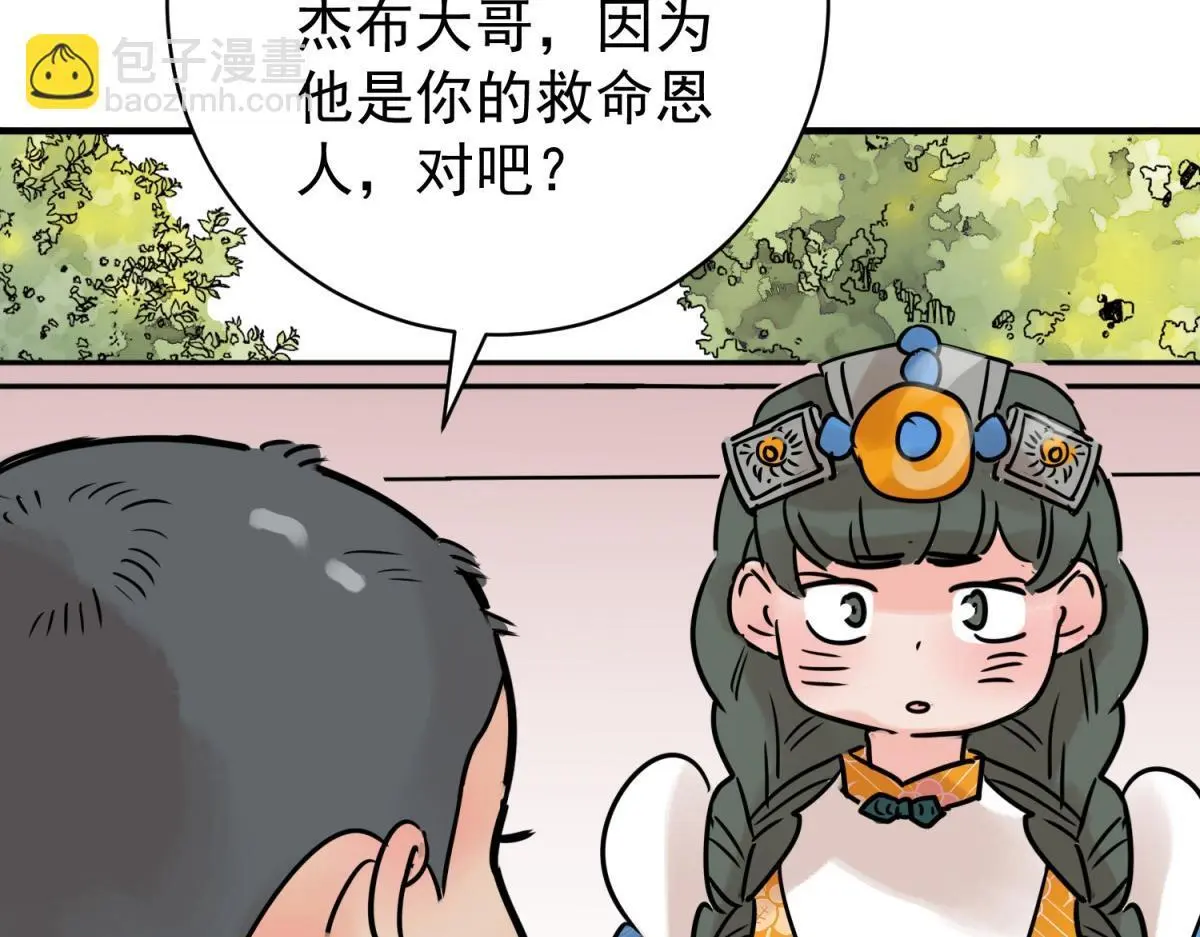 第229话 铲除恶虎（十六） 第35页