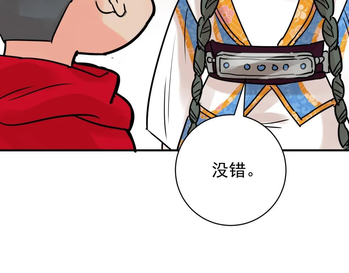第229话 铲除恶虎（十六） 第36页